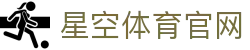 星空体育官方网站 - 官方5G智慧场馆观赛技术前瞻